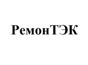РемонТЭК