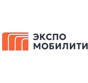 экспо мобилити