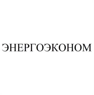 ЭНЕРГОЭКОНОМ