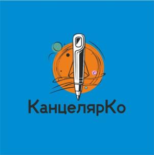 КанцелярКо