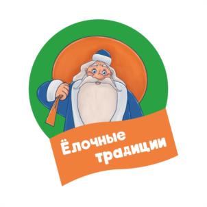 Ёлочные традиции
