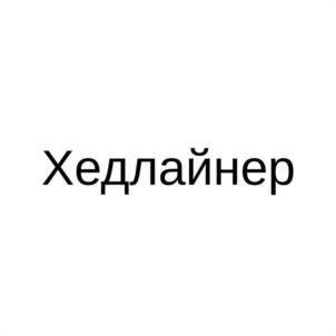 Товарный знак № 1100391