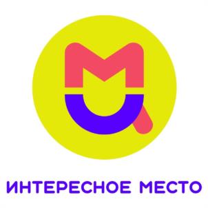 ИНТЕРЕСНОЕ МЕСТО