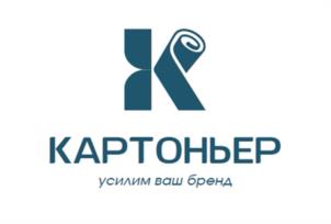 КАРТОНЬЕР усилим ваш бренд