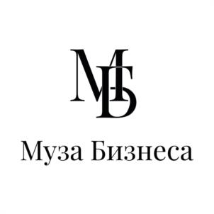 Муза Бизнеса
