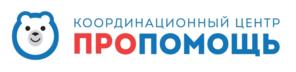 КООРДИНАЦИОННЫЙ ЦЕНТР ПРОПОМОЩЬ