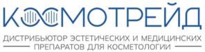 КОСМОТРЕЙД ДИСТРИБЬЮТОР ЭСТЕТИЧЕСКИХ И МЕДИЦИНСКИХ ПРЕПАРАТОВ ДЛЯ КОСМЕТОЛОГИИ