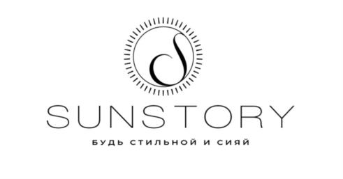 SUNSTORY БУДЬ СТИЛЬНОЙ И СИЯЙ