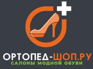 ОРТОПЕД-ШОП.РУ САЛОНЫ МОДНОЙ ОБУВИ