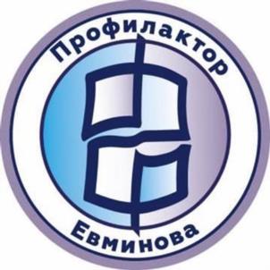 Профилактор Евминова
