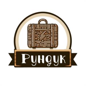 Рундук