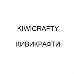 KIWICRAFTY КИВИКРАФТИ