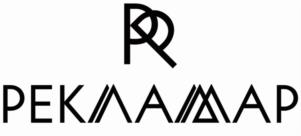 РЕКЛАМАР