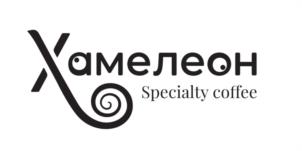 Хамелеон Specialty coffee