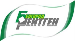БЕЛОГОРОД РЕНТГЕН