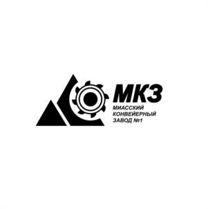 МКЗ МИАССКИЙ КОНВЕЙЕРНЫЙ ЗАВОД №1