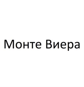 Монте Виера