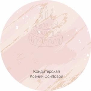 Кондитерская Ксении Осиповой