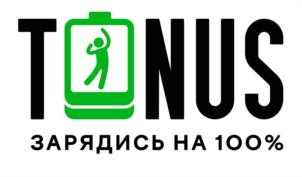TONUS ЗАРЯДИСЬ НА 100%