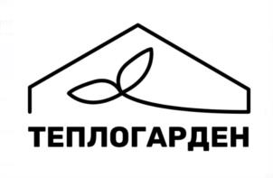 ТЕПЛОГАРДЕН