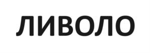 Товарный знак № 1105687
