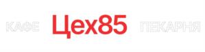 КАФЕ Цех85 ПЕКАРНЯ