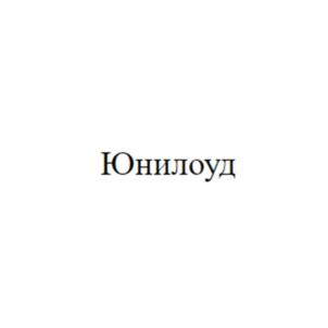 Юнилоуд
