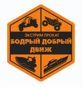 ЭКСТРИМ ПРОКАТ БОДРЫЙ ДОБРЫЙ ДВИЖ