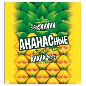 АНАНАСНЫЕ конфетные АНАНАСНЫЕ АНАНАСНЫЕ конфетные