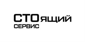 СТОящий СЕРВИС