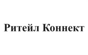 Ритейл Коннект