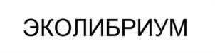 Товарный знак № 1106520