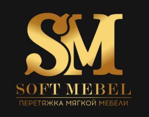 SM SOFT MEBEL ПЕРЕТЯЖКА МЯГКОЙ МЕБЕЛИ