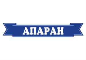 АПАРАН