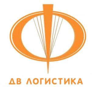 ДВ ЛОГИСТИКА