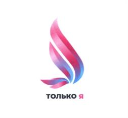 только я