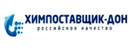 ХИМПОСТАВЩИК-ДОН российское качество
