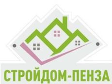 СТРОЙДОМ-ПЕНЗА