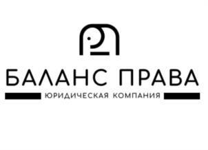 БАЛАНС ПРАВА ЮРИДИЧЕСКАЯ КОМПАНИЯ