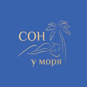 СОН у моря