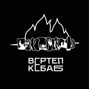 ВЕРТЕЛ КЕБАБ