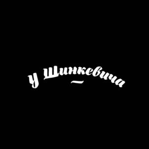 у Шинкевича