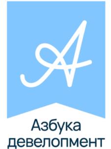 Азбука девелопмент