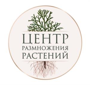 ЦЕНТР РАЗМНОЖЕНИЯ РАСТЕНИЙ