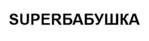 Товарный знак № 1109204