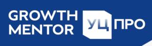 GROWTH MENTOR УЦ ПРО