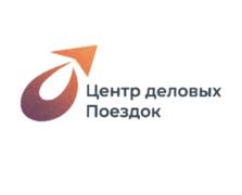 Центр деловых Поездок