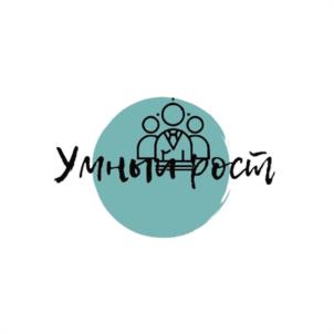 Умный рост
