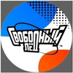 Свободный лед