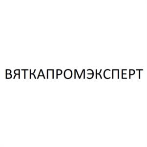 ВЯТКАПРОМЭКСПЕРТ